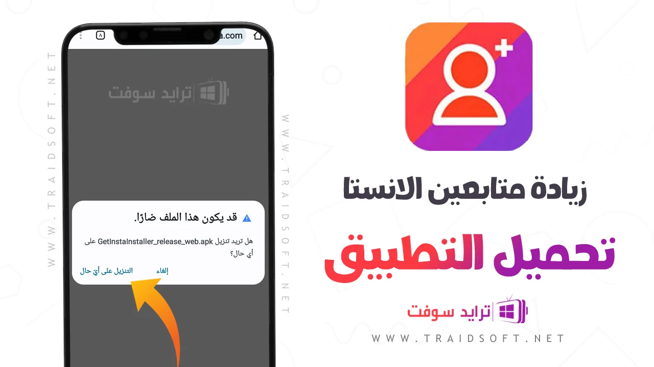 تحميل برنامج متابعين توربو مهكر للاندرويد مجانا