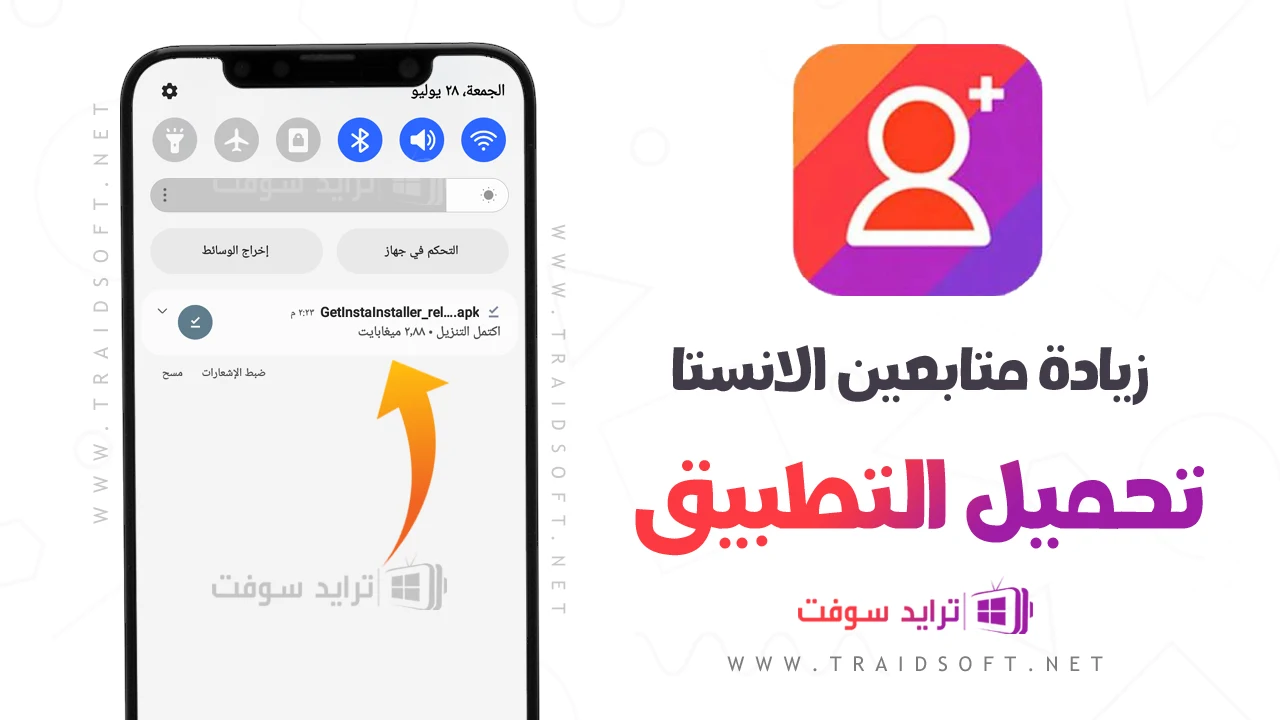 تحميل برنامج متابعين توربو مهكر من ميديا فاير للاندرويد