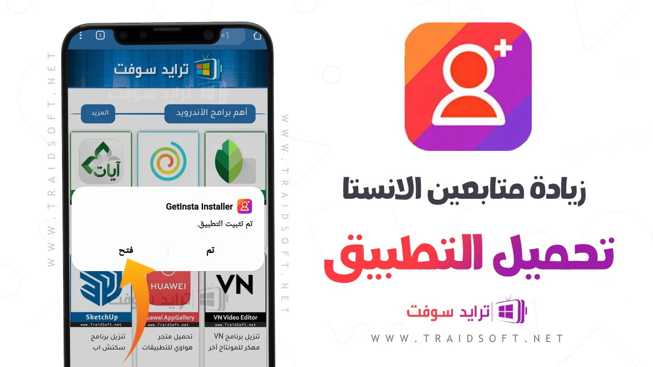 تنزيل تطبيق متابعين توربو لرفع عدد المتابعين للانستجرام