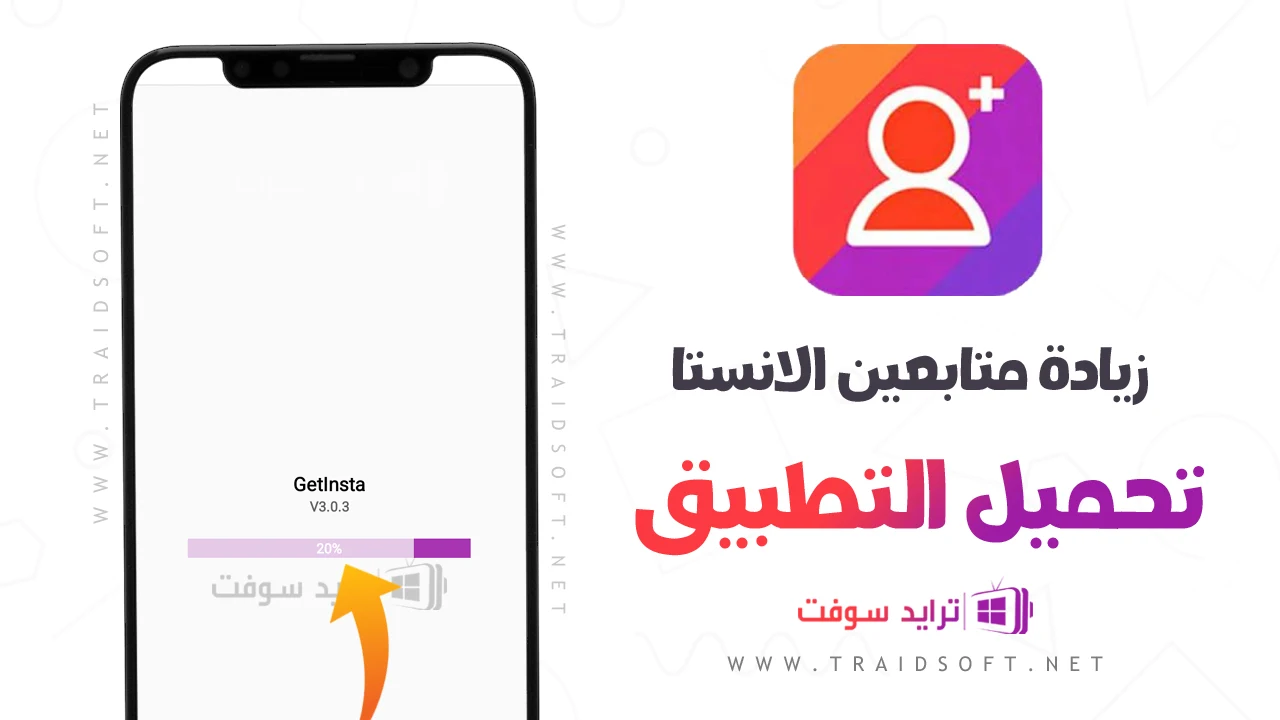 تحميل برنامج متابعين توربو مهكر أحدث إصدار مجاناً