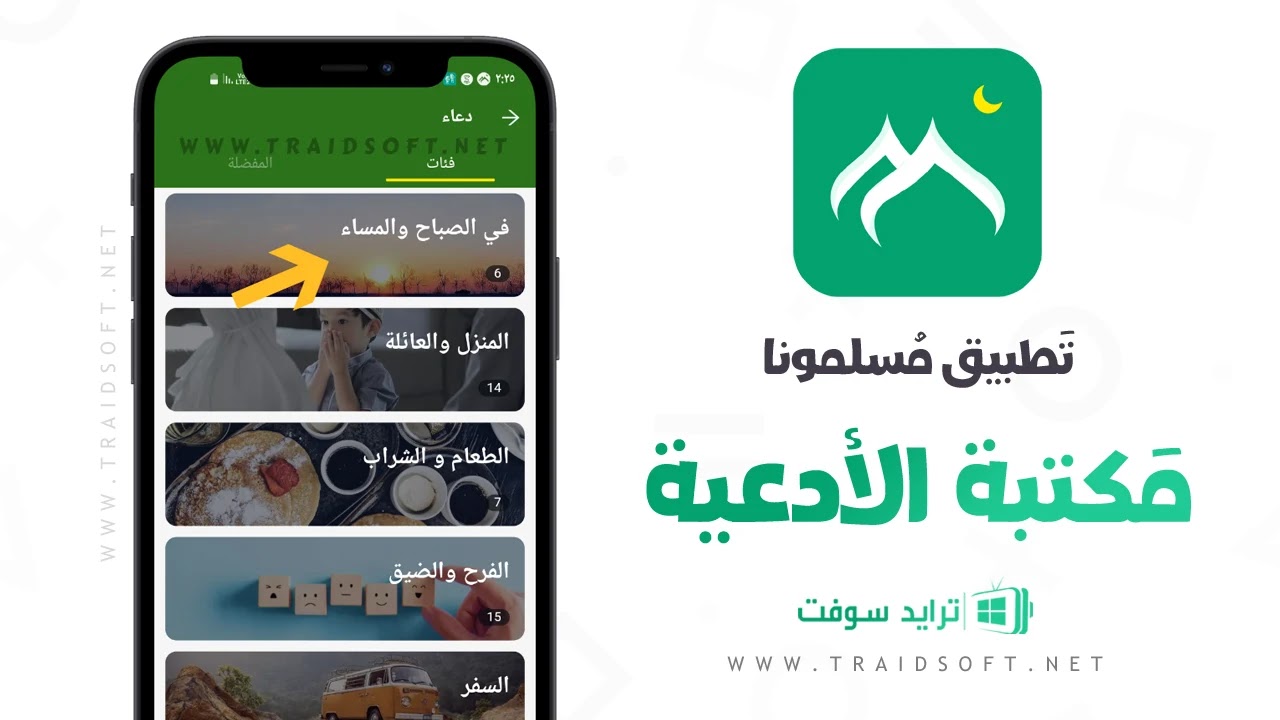 تحميل تطبيق مسلمونا من مديا فاير