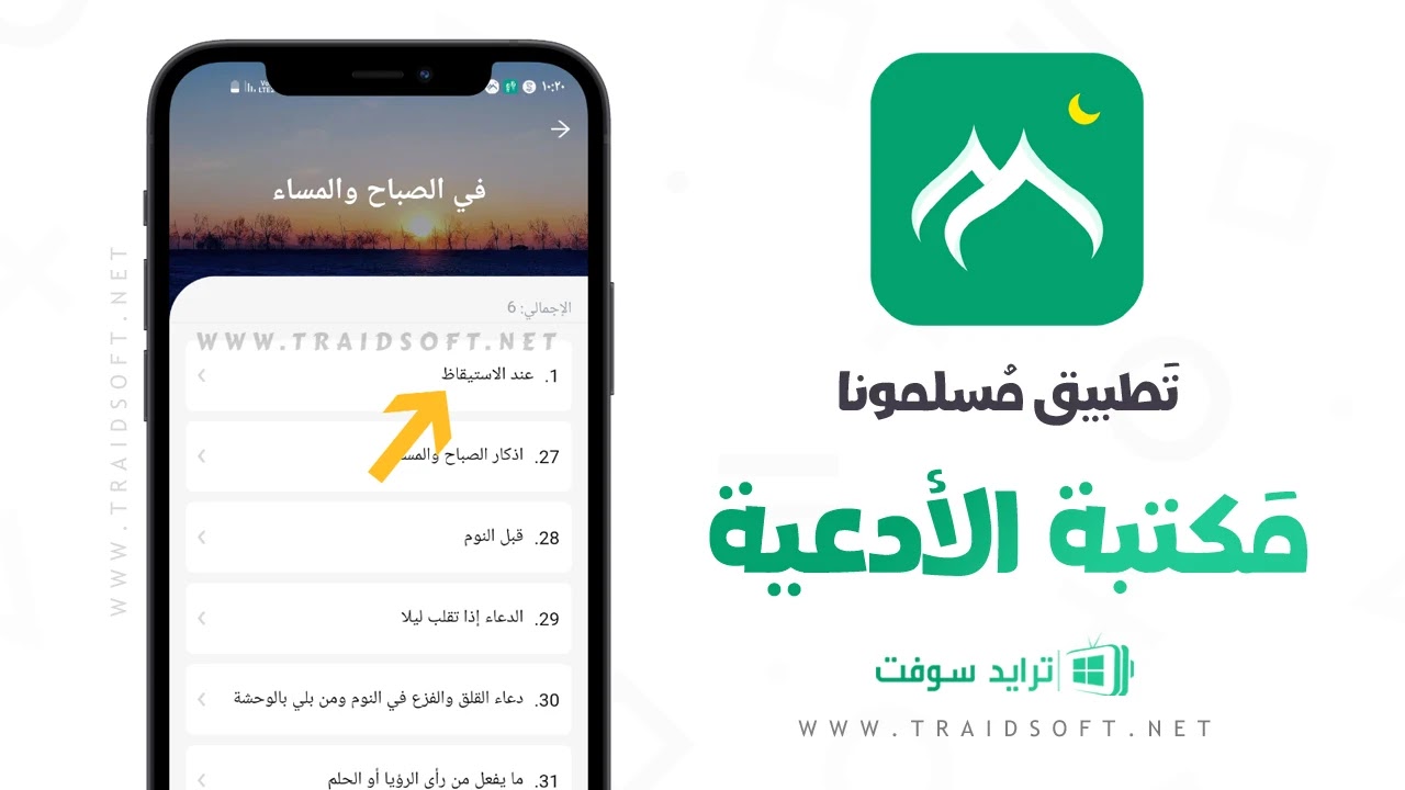 تنزيل مسلمونا برو برابط مباشر