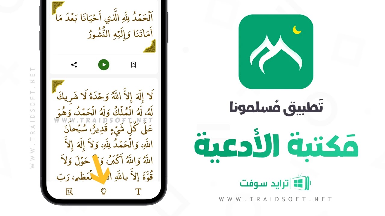 برنامج مسلمونا بدون نت