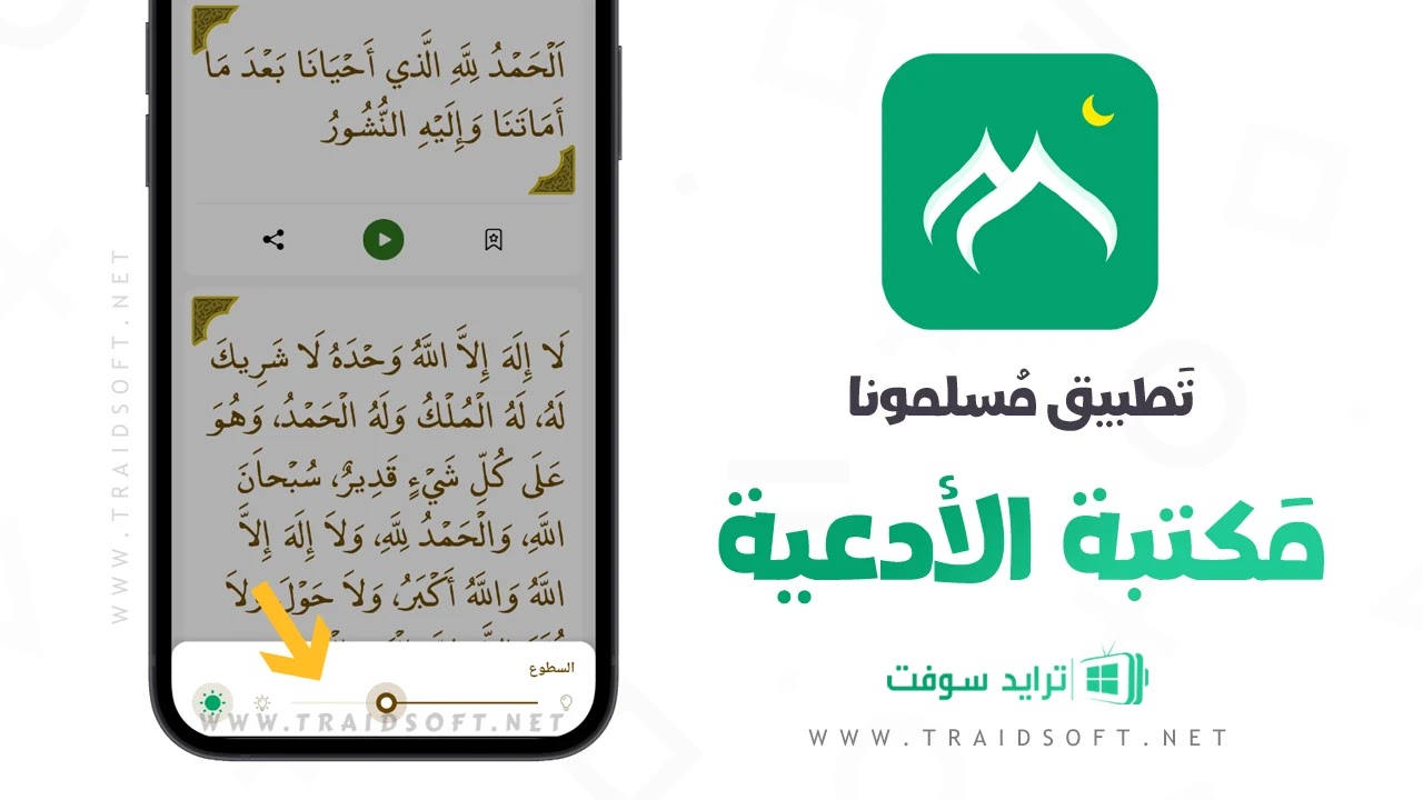 تحميل برنامج مسلمونا بدون نت