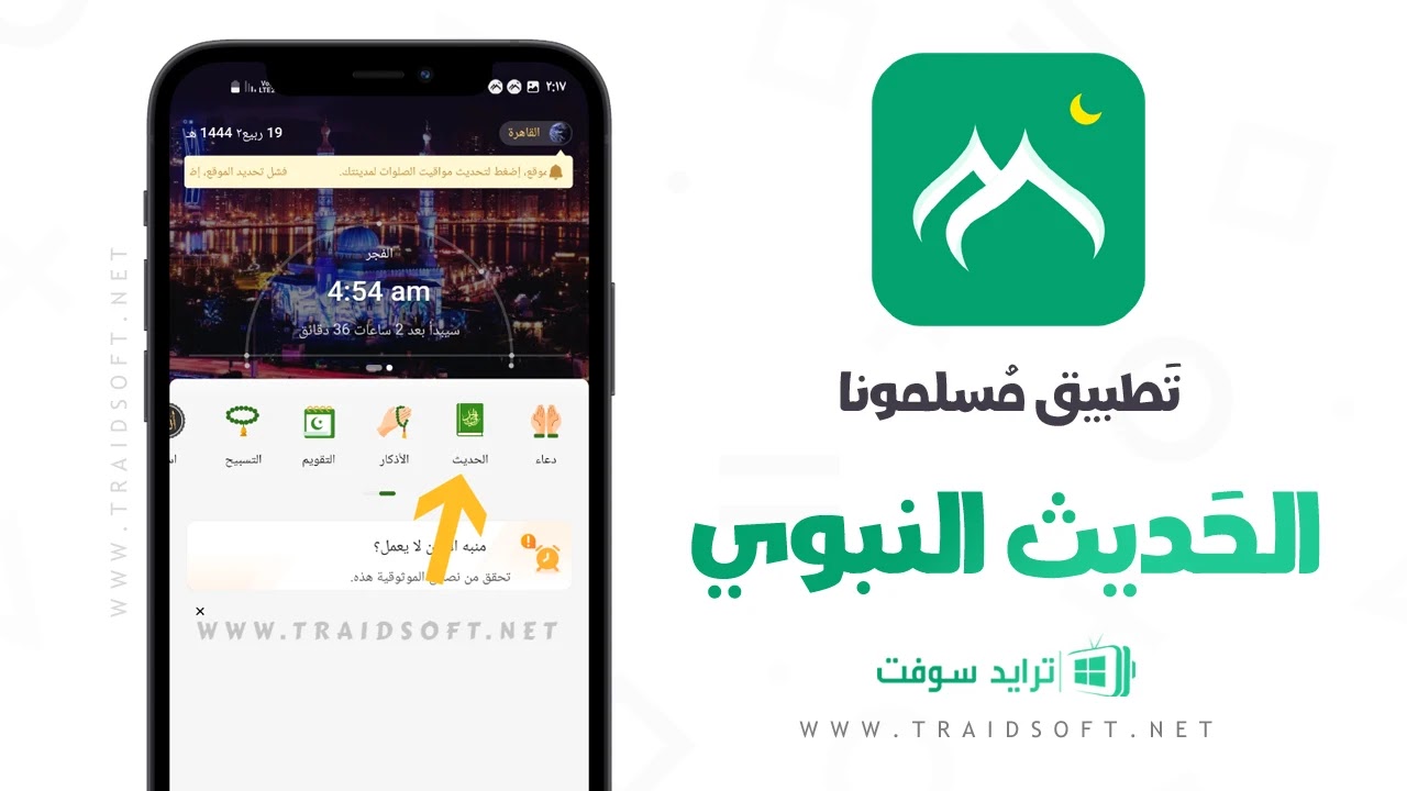 مسلمونا apk pro مهكر