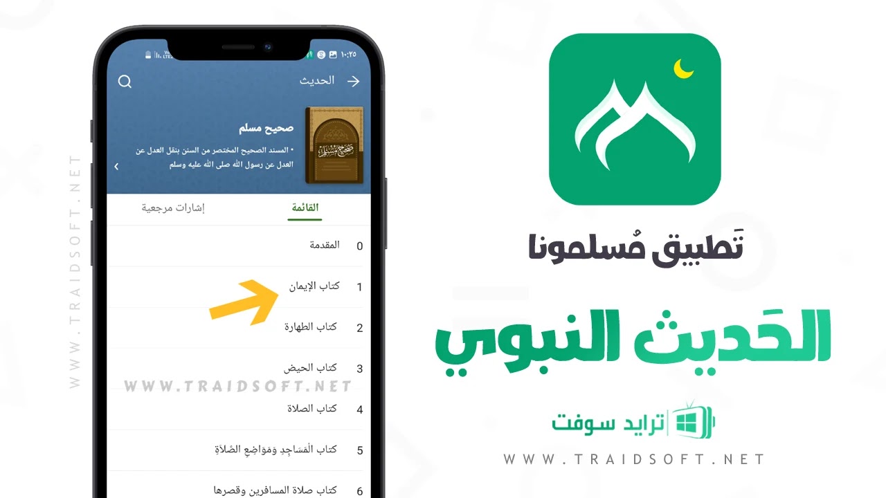 برنامج الأذان مسلمونا 2023