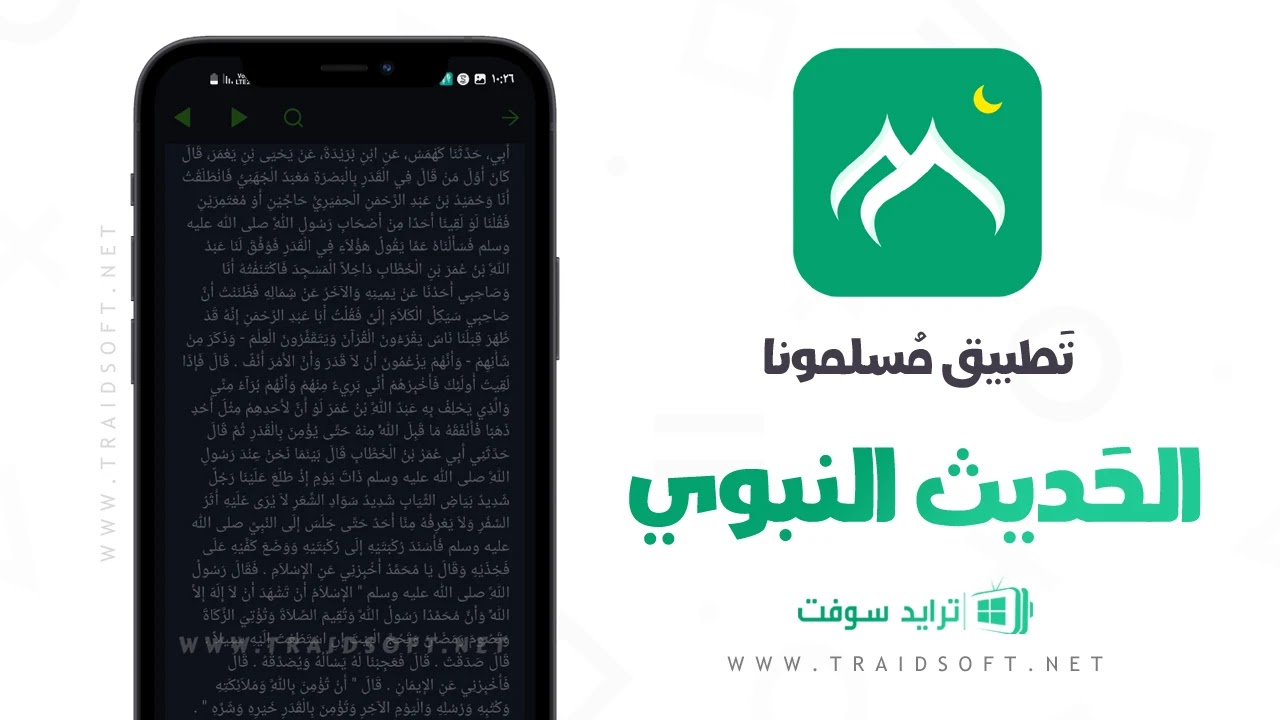 تنزيل برنامج الاذان والاذكار والقران بدون نت