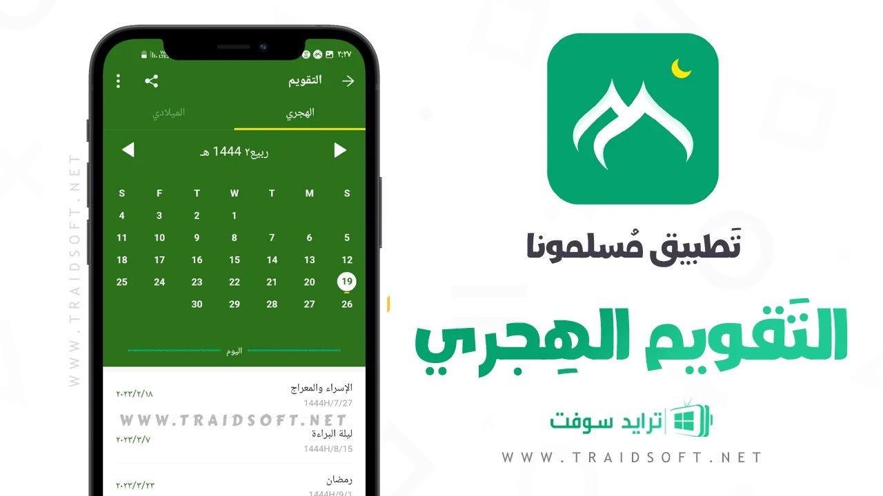 تحميل برنامج مسلمونا مهكر النسخة المدفوعة