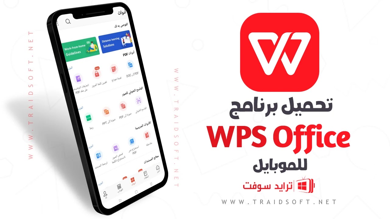 تحميل برنامج WPS Office Premium مهكر 2025 أخر إصدار APK تحميل برنامج WPS Office Premium مهكر 2025 أخر إصدار APK