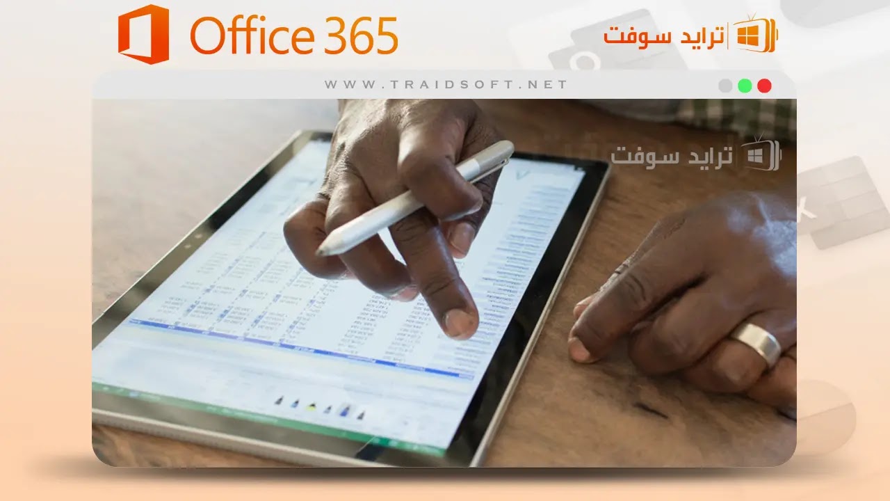 تحميل اكسيل Office 365 للكمبيوتر مجانا