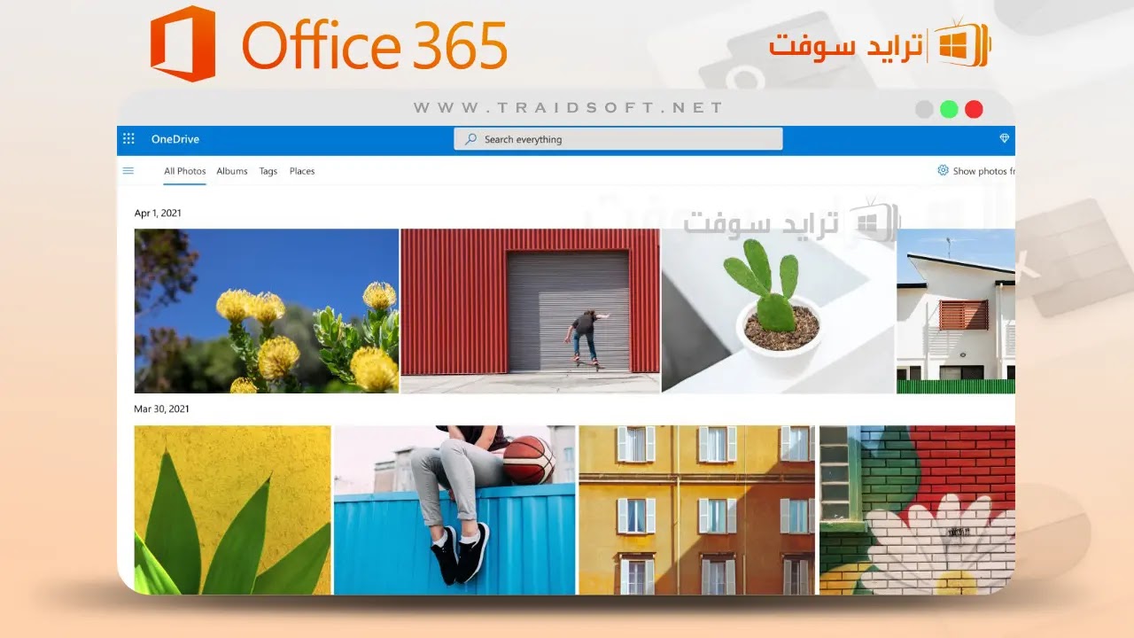 تحميل Office 365 Onedrive كامل مجانا برابط مباشر