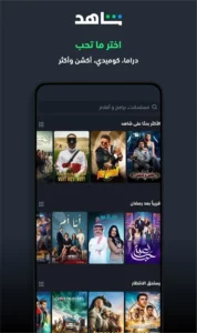 Shahid VIP مهكر screenshot 2