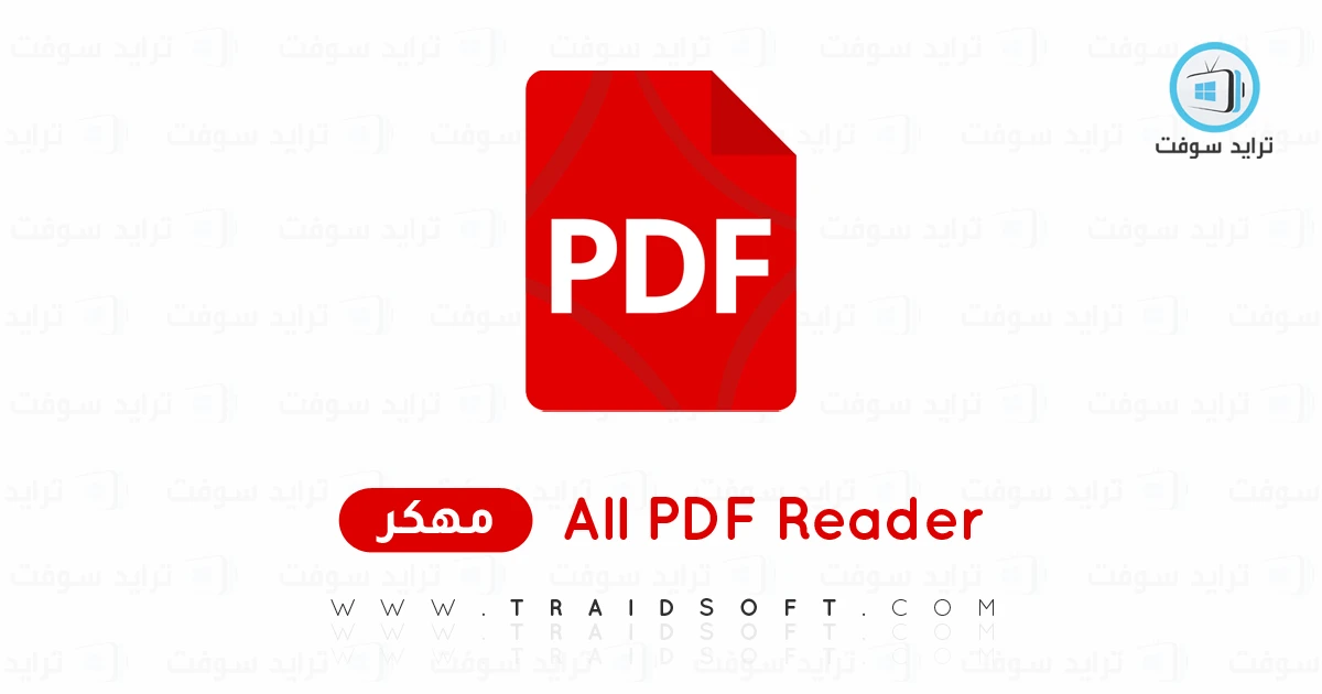 تحميل تطبيق All PDF Reader مهكر 2025 للأندرويد APK مجاناً تحميل تطبيق All PDF Reader مهكر 2025 للأندرويد APK مجاناً