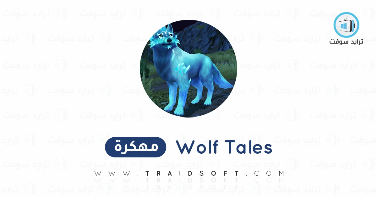 تحميل لعبة الذئب The Wolf مهكرة 2025 للأندرويد APK مجاناً تحميل لعبة الذئب The Wolf مهكرة 2025 للأندرويد APK مجاناً