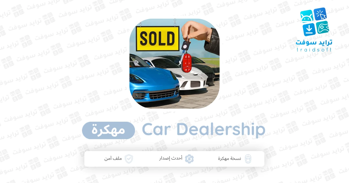 تنزيل لعبة Car Dealership Business مهكره للاندرويد تنزيل لعبة Car Dealership Business مهكره للاندرويد