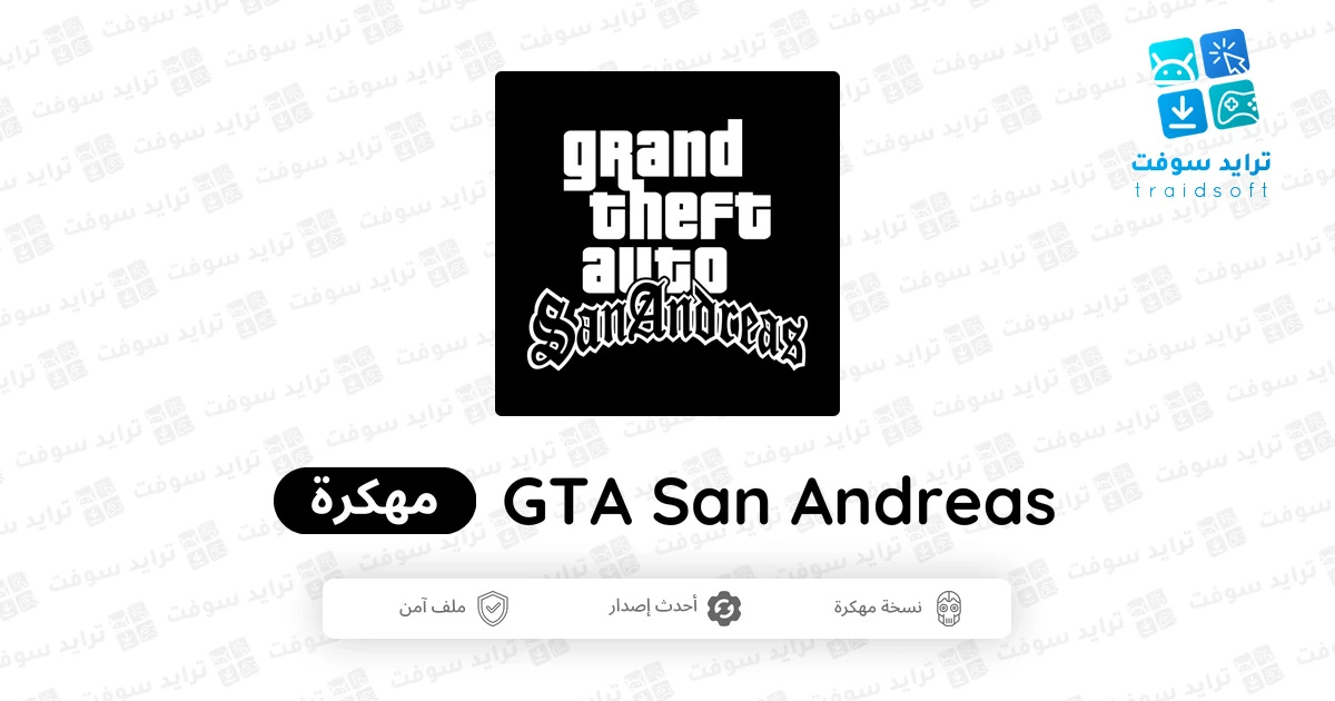 تحميل لعبة جتيا Gta San Andreas Apk Data مهكرة للهاتف مجانا تحميل لعبة جتيا Gta San Andreas Apk Data مهكرة للهاتف مجانا