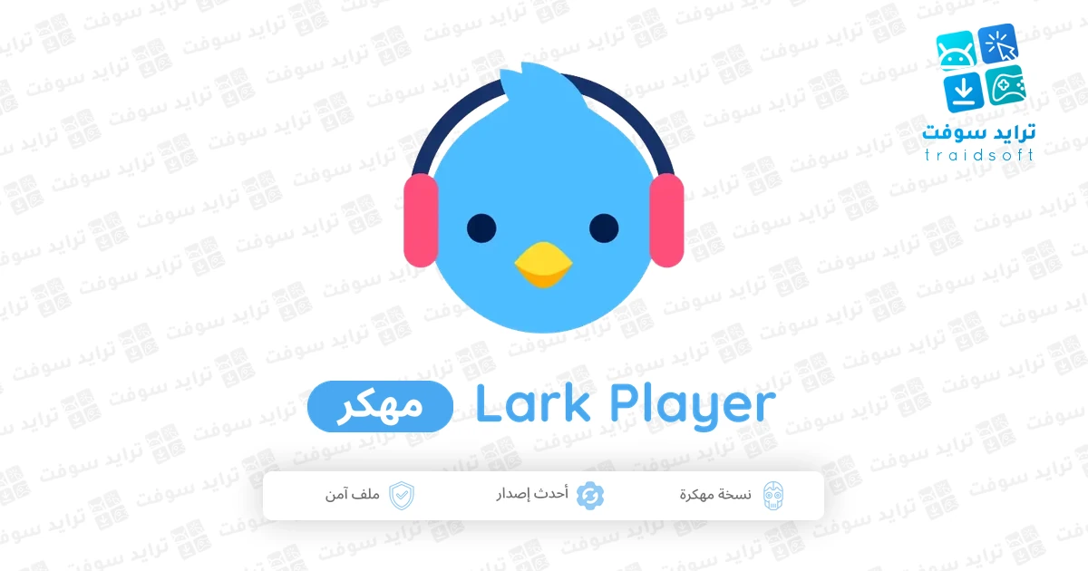 تحميل Lark Player مهكر 2026 مشغل موسيقي بدون إعلانات تحميل Lark Player مهكر 2026 مشغل موسيقي بدون إعلانات