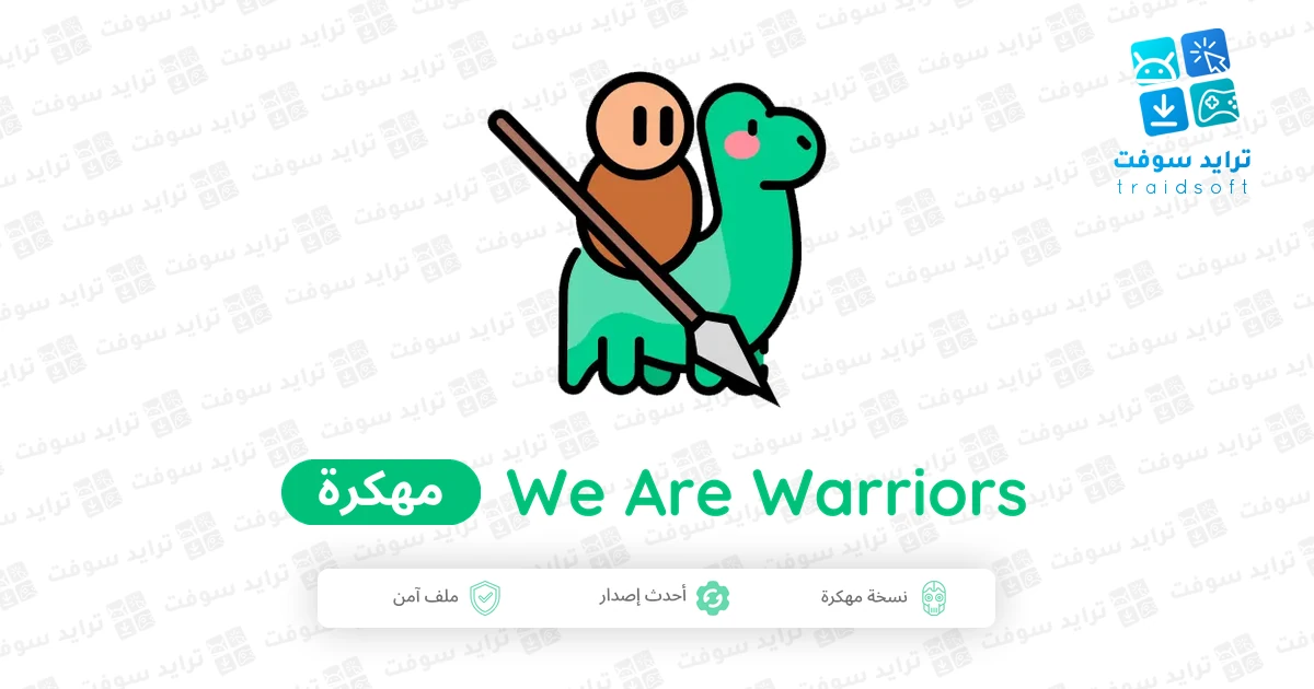 تحميل لعبة We Are Warriors مهكرة 2026 للأندرويد APK مجاناً تحميل لعبة We Are Warriors مهكرة 2026 للأندرويد APK مجاناً