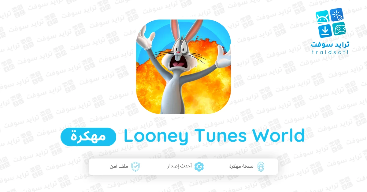 تحميل لعبة Looney Tunes World of Mayhem مهكرة 2026 للاندرويد تحميل لعبة Looney Tunes World of Mayhem مهكرة 2026 للاندرويد