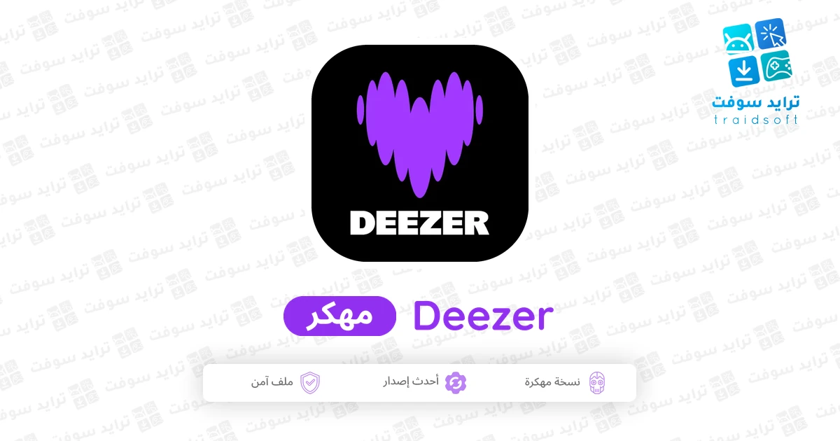 تحميل Deezer Premium مهكر 2026 آخر إصدار مع مميزات برو كاملة