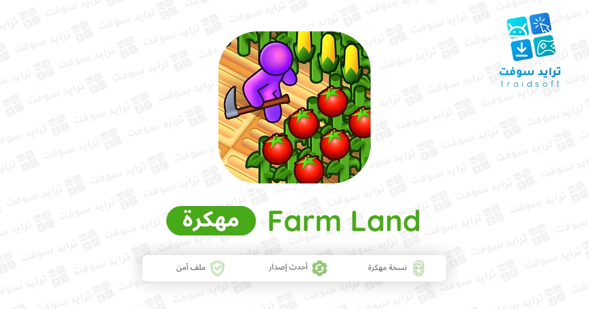 تحميل لعبة Farm Land مهكرة للاندرويد Apk أخر إصدار 2026 مجانا