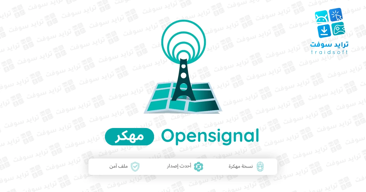 تحميل تطبيق Opensignal مهكر 2026 للأندرويد APK مجاناً