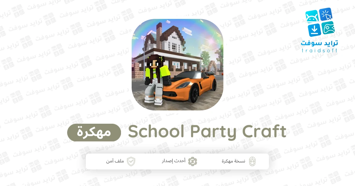 تحميل لعبة School Party Craft مهكرة 2026 للأندرويد مجانًا
