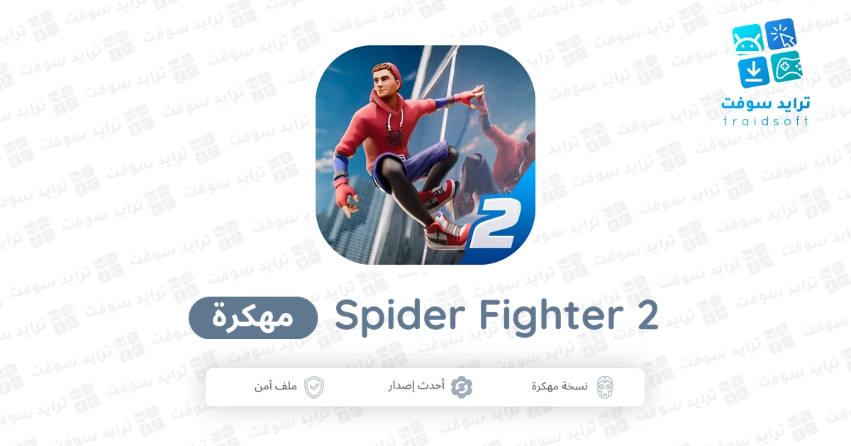 تحميل لعبة Spider Fighter 2 مهكرة 2026 للأندرويد APK مجاناً