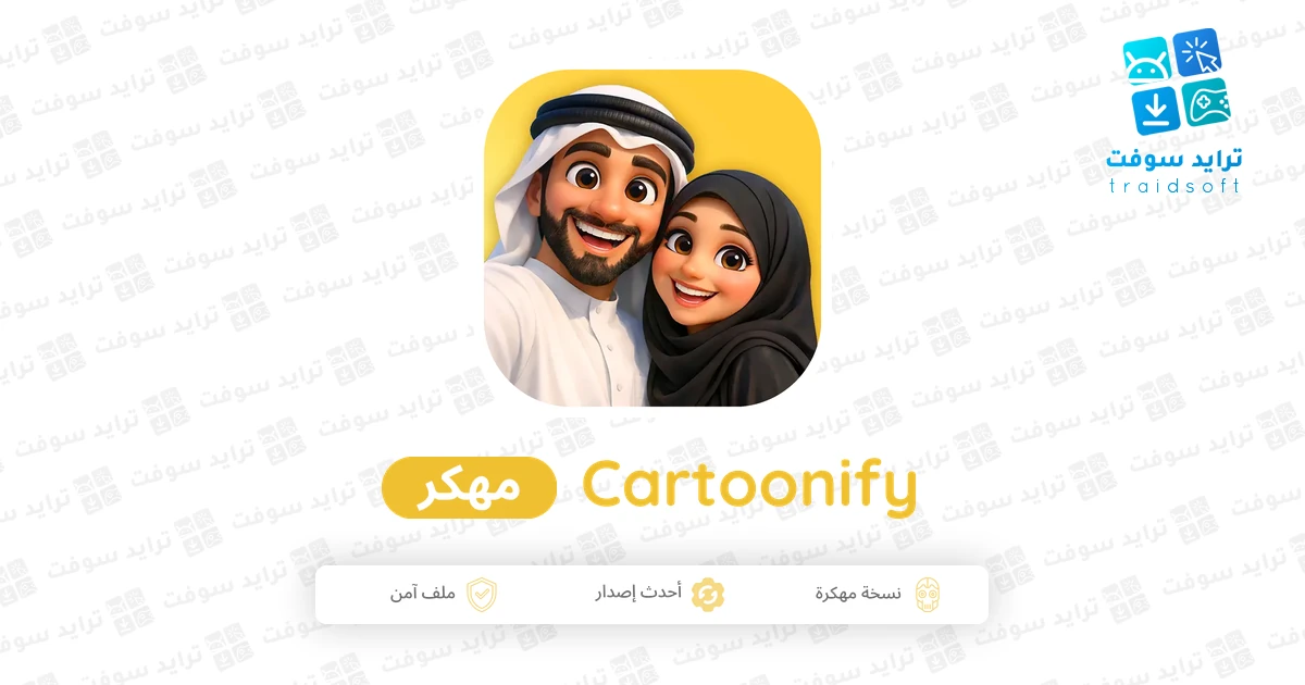 تحميل تطبيق تحويل الصور لكرتون Cartoonify مهكر Apk للأندرويد