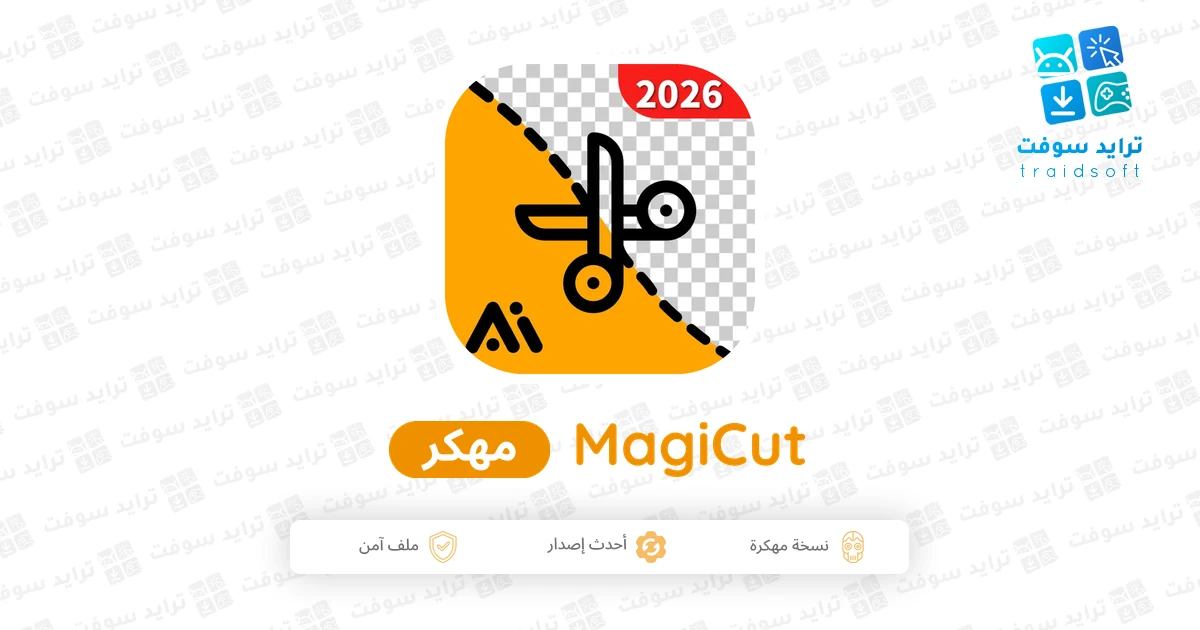تحميل تطبيق MagiCut Pro مهكر للاندرويد Apk أخر إصدار
