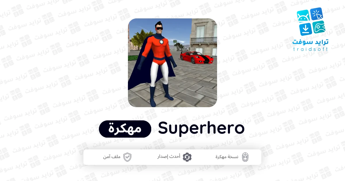 تحميل لعبة Superhero مهكرة للأندرويد APK اخر اصدار 2026