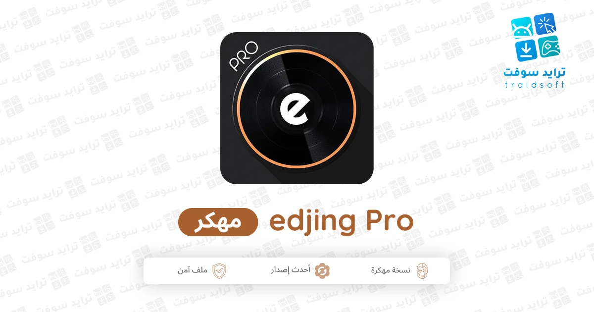 تحميل برنامج Edjing Mix Pro مهكر 2026 أخر إصدار APK للأندرويد